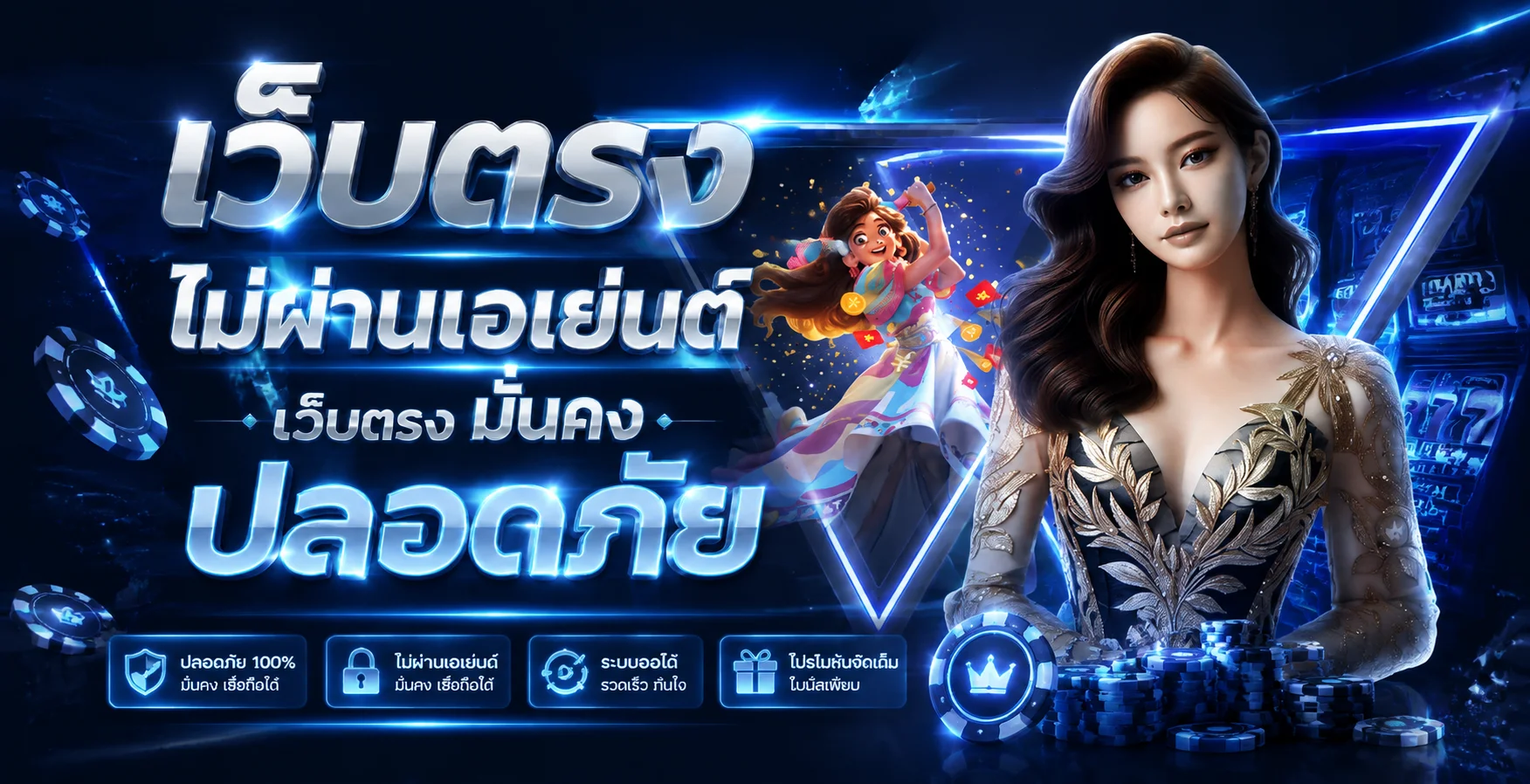ภาพโปรโมชั่นคืนยอดฝาก WINHENG111 พร้อมตัวละครเกมโทนฟ้าและทอง